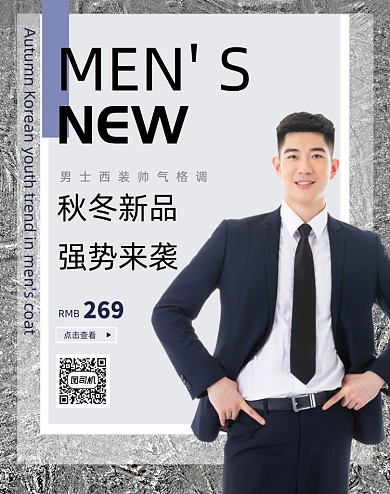简约西装男人节大促活动男装海报