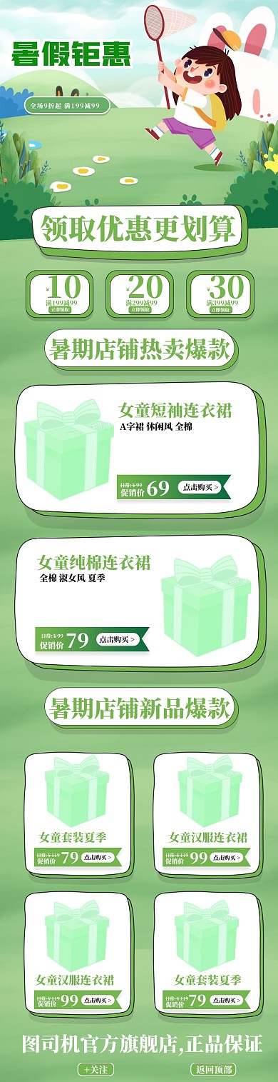 绿色卡通暑期童装61大促手机首页