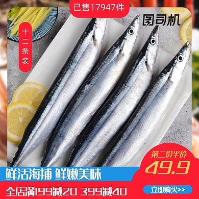 简约风淘宝生鲜鱼新鲜鱼电商主图