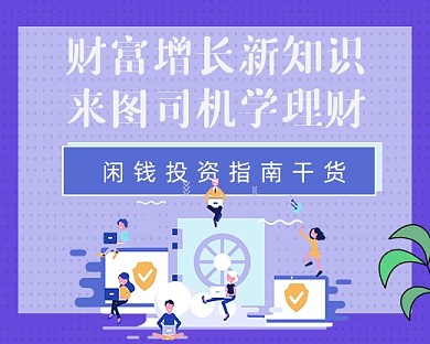 财富增长投资理财插画小程序封面