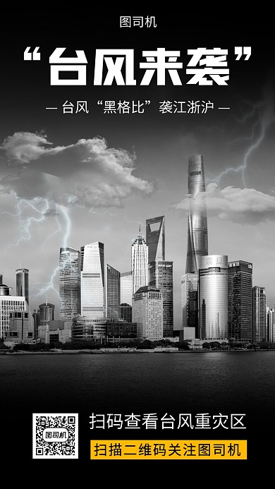 台风来袭手机海报