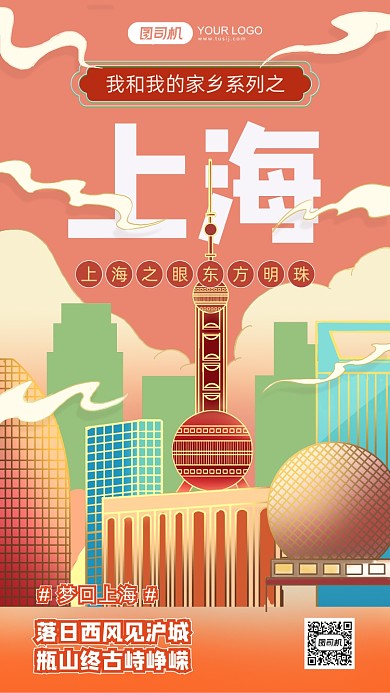 我和我的家乡旅游插画手机海报