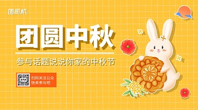 中秋话题你家的中秋手账风手机横版海报