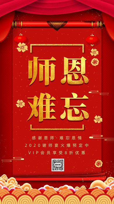 金榜题名谢师宴中国风手机海报