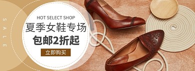 夏季皮鞋女鞋促销banner