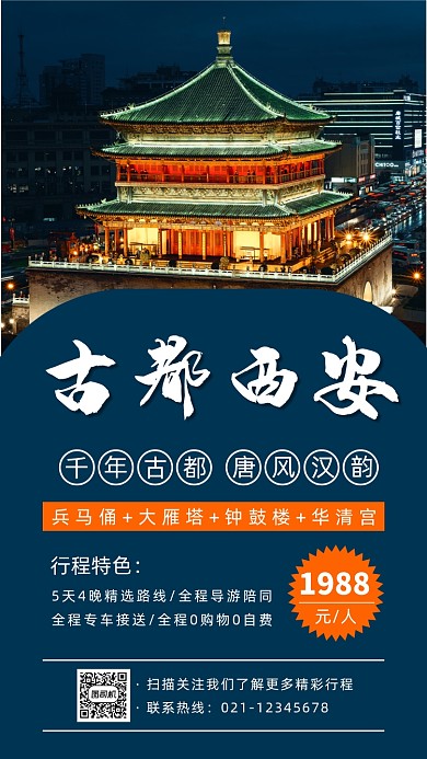 西安旅游旅行简约宣传手机海报
