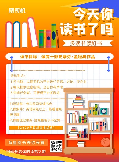 读书会书店读书活动橙色印刷海报