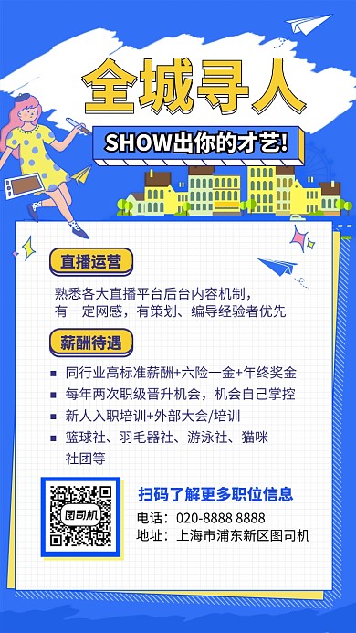 全城寻人手机海报