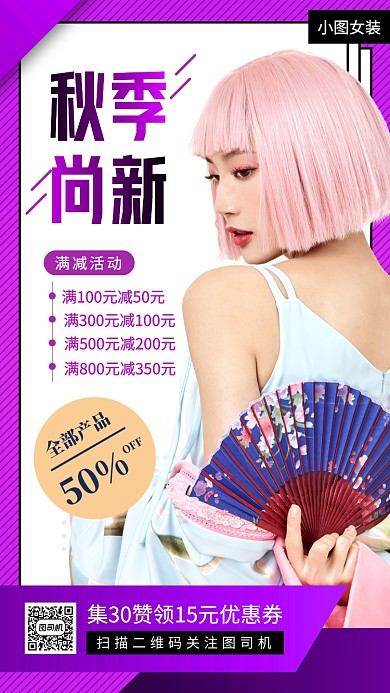 秋季新品促销时尚简约手机海报