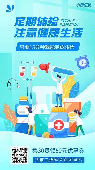 预约体检手机海报