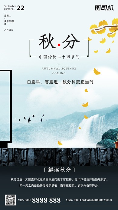 中国风传统节气秋分手机海报