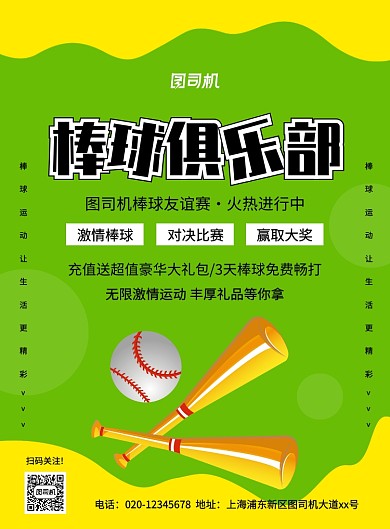 绿色创意手绘棒球俱乐部比赛宣传海报