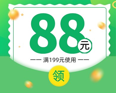 绿色简约优惠券促销优惠小程序封面