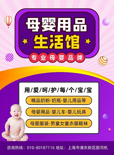 母婴生活馆促销活动宣传印刷海报