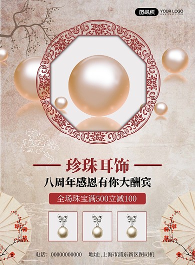 珠宝周年庆珍珠复古宣传促销印刷海报