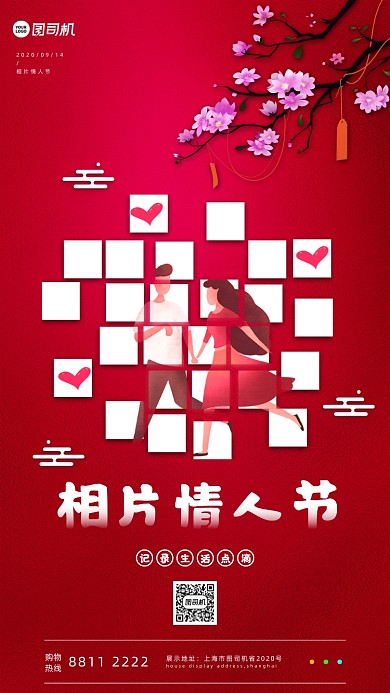 相片情人节宣传手机海报