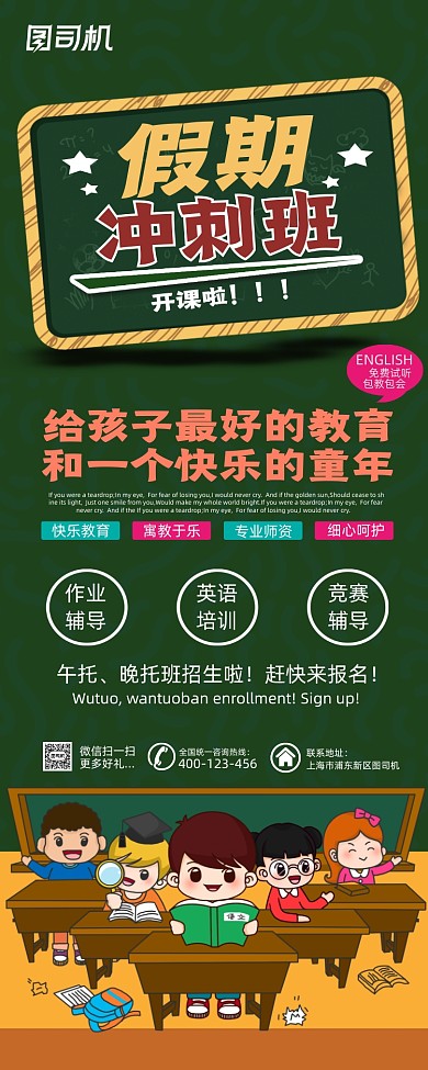 墨绿卡通寒假招生展架
