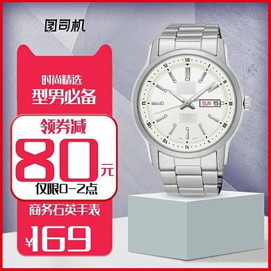 年中大促手表淘宝天猫主图