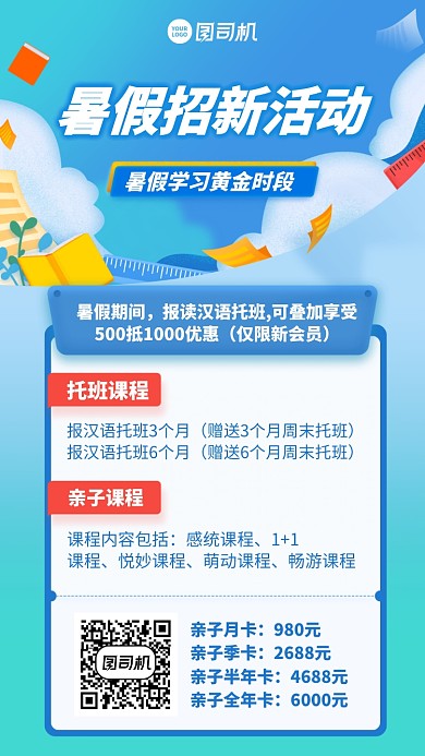 暑假招新活动手机海报