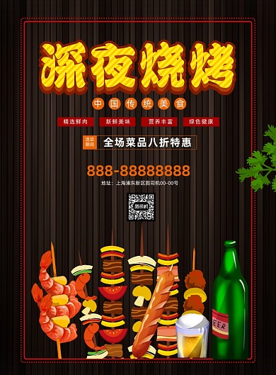 深夜烧烤黑色美食插画印刷海报