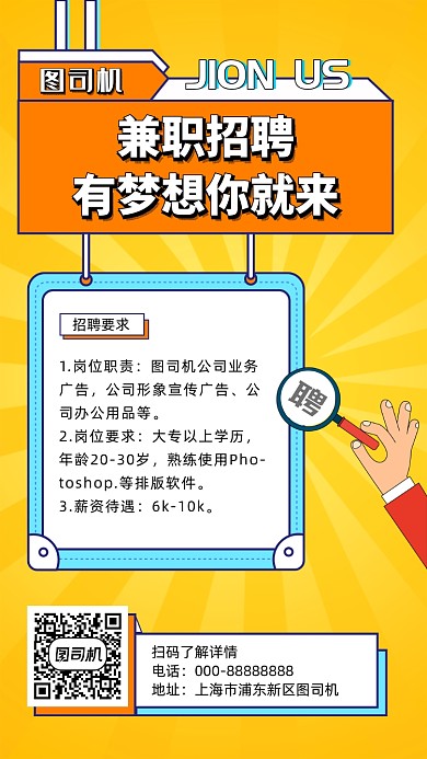 扁平几何兼职招聘手机海报
