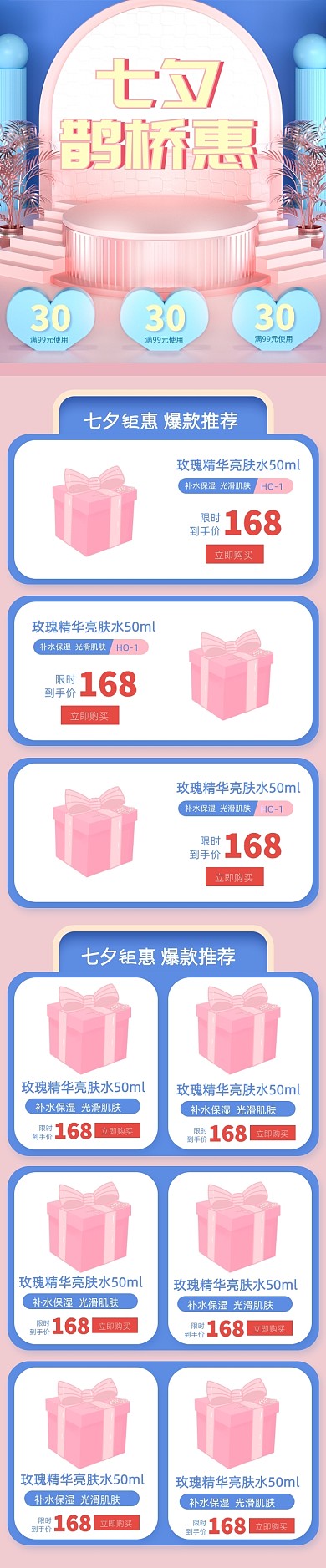 C4D粉色七夕首页化妆品家电电商首页