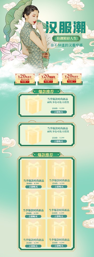 女装汉服旗袍国潮狂欢大促