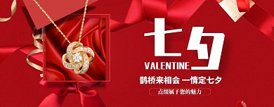 七夕珠宝首饰狂欢大促banner