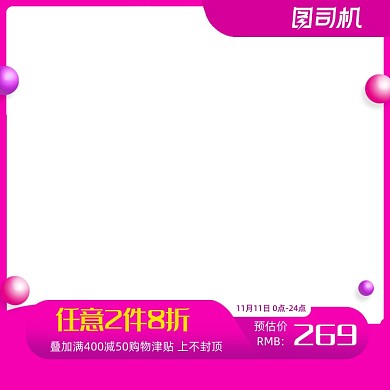 服饰箱包家居双十一简约直通车主图