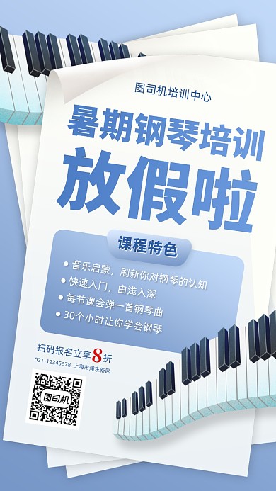 暑期钢琴兴趣班招生手机海报