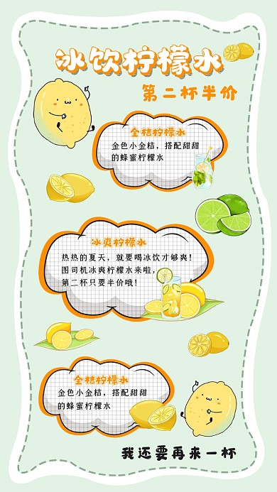柠檬水清新手账风手机海报