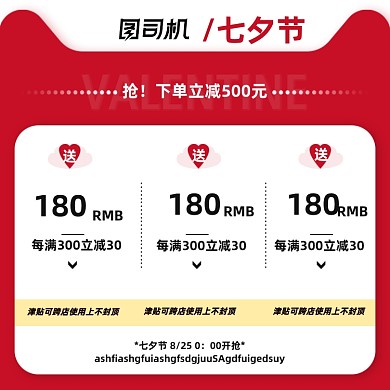 七夕情人节红色优惠活动细则介绍主图