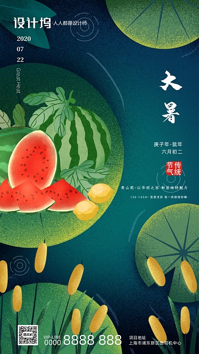大暑节日节气卡通手机海报