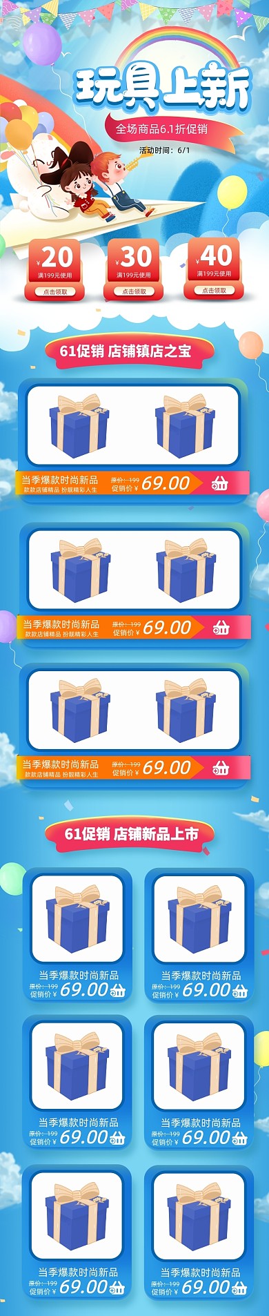 蓝色卡通风格母婴玩具早教促销淘宝首页