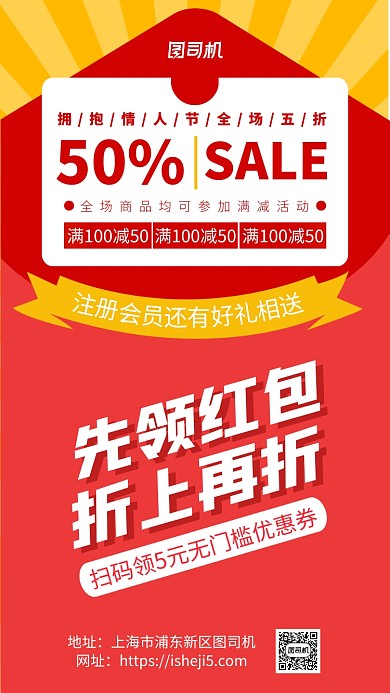 红包情人节打折简约大气创意促销海报