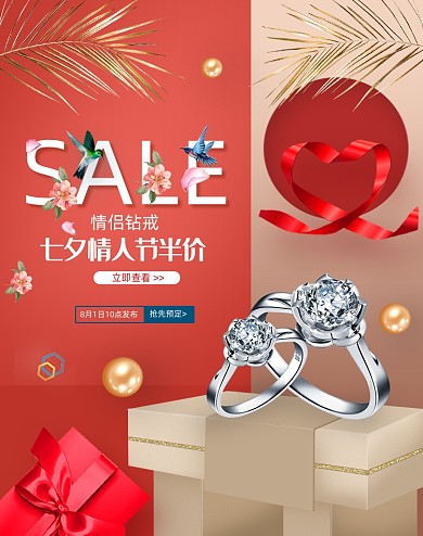七夕情人节浪漫珠宝首饰钻戒海报