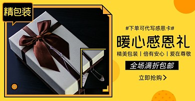 教师节好礼淘宝电商横版海报图