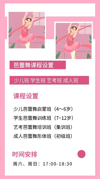粉色卡通芭蕾舞教学培训文章配图