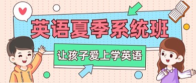 英语学习培训班公众号首图