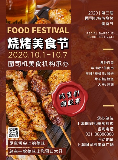 美食棕色简约时尚烧烤美食节印刷海报