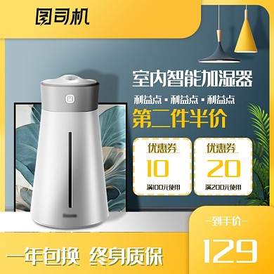 加湿器小家电清新场景类电商主图