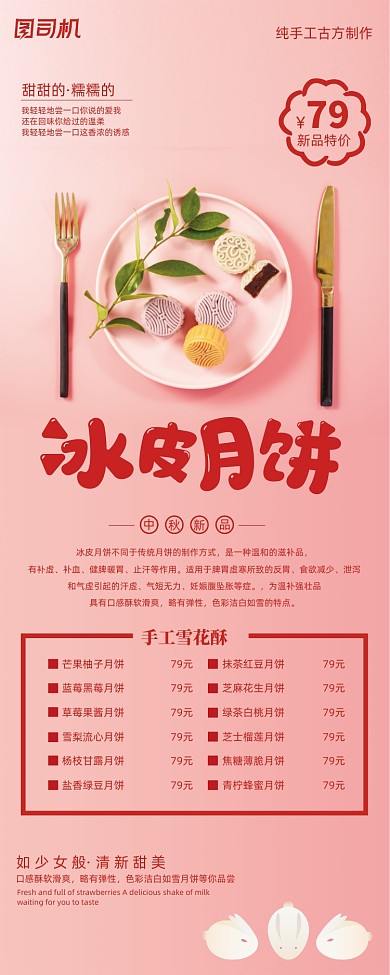 粉色小清新冰皮月饼中秋美食促销展架