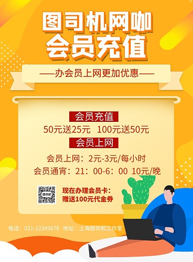 网吧开业会员充值活动印刷海报