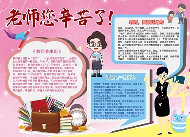 910感恩谢老师手抄电子小报
