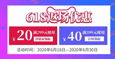618店铺公告返场优惠券横版海报