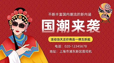 618国潮服装复古插画手机横图