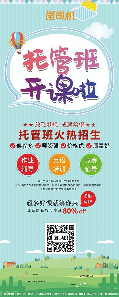 简洁卡通儿童早教托管班培训班招生展架