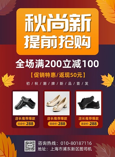 秋季上新男女鞋促销宣传海报