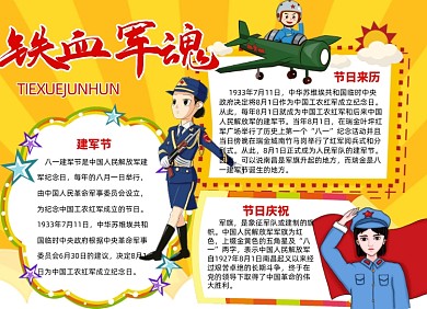 手绘卡通八一建军节小报手抄报