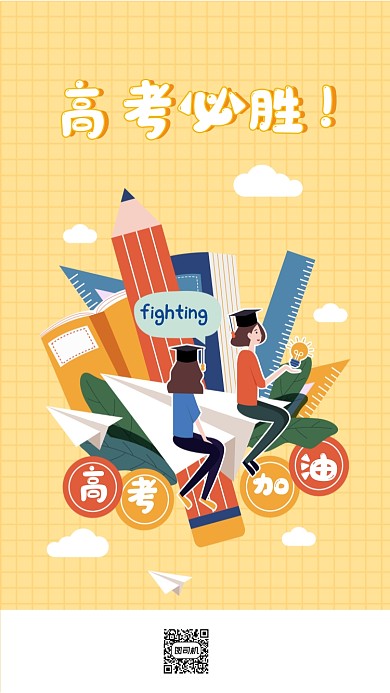手绘卡通高考加油海报